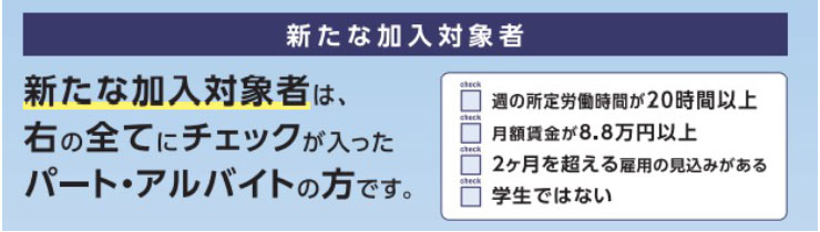 新たな加入対象者