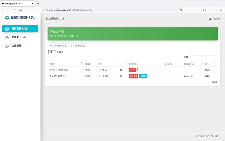 システム画面