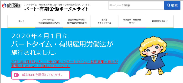 パート有機労働ポータルサイト